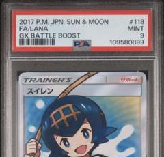 ポケカ スイレン GX BATTLE BOOST sr psa9 ポケカ スイレン GX BATTLE BOOST sr psa9 - メルカリ