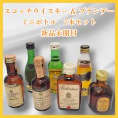 希少】未開封 スコッチウィスキー ブランデー ミニボトル 7点