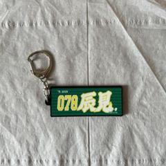 楽天イーグルス #078【辰見 鴻之介】タオル型ラバーキーホルダー