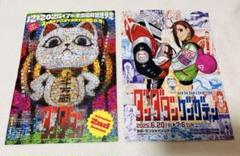 ダンダダン フライヤー チラシ 2期 ゲンガテン 原画展 2種各1枚