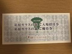2025年最新】株主 箱根ガラスの森の人気アイテム - メルカリ