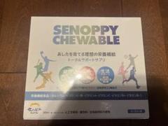 セノッピーチュアブル未開封品1箱 SENOPPY CHEWABLEセノッピーチュアブル 30日分未開封＋18袋