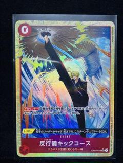 反行儀　キックコース　R★ パラレル　ザベスト2