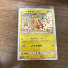 ピカチュウ：ポケモンセンター20周年記念キャンペーン PROMO SM