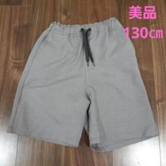 グローバルワークハーフパンツ130㎝
