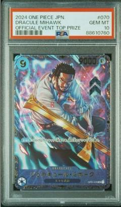 ジュラキュール・ミホーク：フラッグシップバトル2024 PSA10