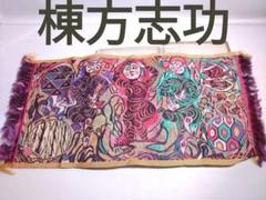 \"棟方志功\" 沢瀉妃(おもだかひ)の柵 1971年 額装品 棟方志功 沢瀉妃(おもだかひ)の柵 1971年 額装品