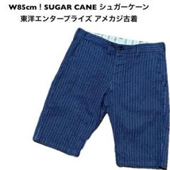 【シュガーケーン/ヒッコリーショートパンツ】ウエスト87cm/ボタンフライ古着 W85cm！SUGAR CANE シュガーケーン古着ショートパンツ ボタン