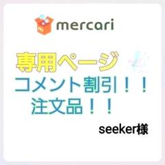 注文品！！