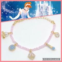 シンデレラ プリンセス ブレスレット