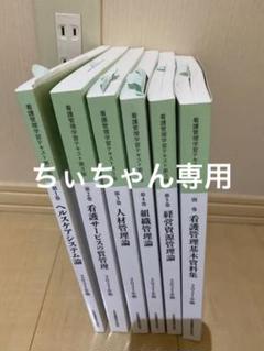 2022年最新】看護管理学習テキスト第3版の人気アイテム - メルカリ