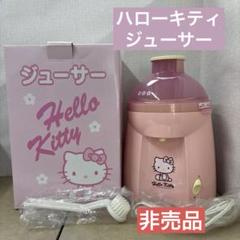 2025年最新】ミキサー キティの人気アイテム - メルカリ