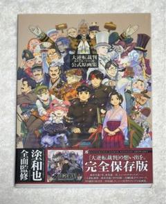 Amazon.co.jp: 逆転裁判 画集 : おもちゃ
