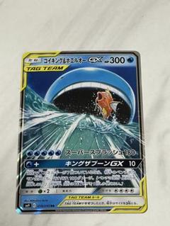 【PSA10】コイキング＆ホエルオーGX RR タッグボルト 019 ② PSA10】コイキング&ホエルオーGX(RR){水}〈019/095〉[SM9