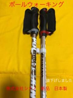 株式会社シナノ ポール ウォーキング REVITA-2S A/S 日本製