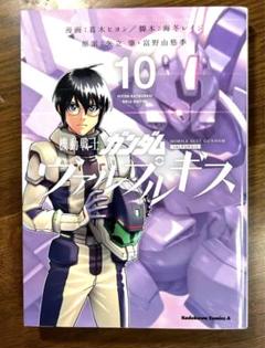 2025年最新】機動戦士ガンダムヴァルプルギスの人気アイテム