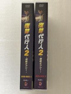Amazon.co.jp: 復讐代行人2～模範タクシー～ DVD-BOX1 [DVD