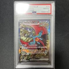 トドロクツキ ex sar psa10 (80 トドロクツキex SAR psa10