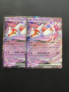 ポケモンカード　ラティアスex