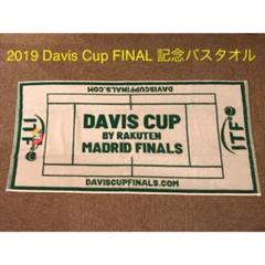 2019 Davis Cup(デビスカップ)オフィシャル 記念バスタオル
