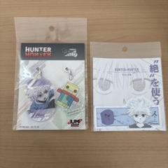 ハンターハンター キーホルダー 幼少期