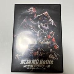 凱旋MCBATTLE SPECIAL アリーナノ陣 DVD