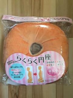 円座クッション