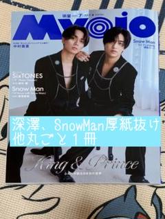 Myojo 切り抜き 2/2 626》松坂桃李 Myojo 2011年2月切り抜きの通販 by りさ's shop