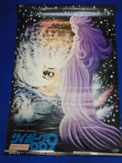昭和アニメ映画ポスター　サイボーグ009 超銀河伝説 額装済み　72×49cm 昭和アニメ映画ポスター】サイボーグ009 超銀河伝説 ポスター