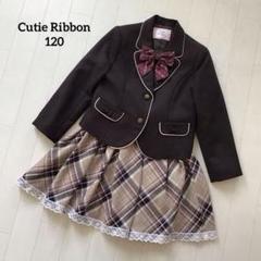 Cutie Ribbon ブラウン フォーマルスーツ3点 リボン チェック