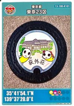 001マンホールカード 東京都23区M 2004初期ロット 001マンホールカード 東京都23区M 2004初期ロット