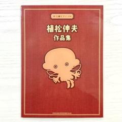 【新品】 植松伸夫 作品集 中・上級 ピアノソロ 楽譜 スコア サウンドトラック