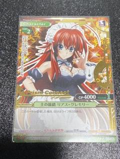 プリズムコネクト ハイスクールD×D リアス・グレモリーホロ加工