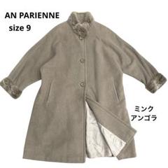 AN PARIENNE(アン) ロングコート ファー付き 毛 ミンク アンゴラ AN PARIENNE(アン) ロングコート ファー付き 毛 ミンク アンゴラ