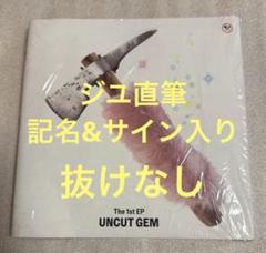 【抜けなし】KiiiKiii UNCUT GEM CD ジユ サイン
