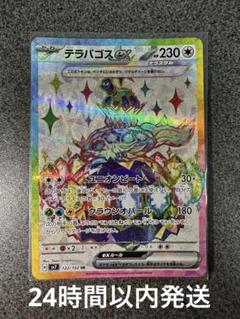 テラパゴスex sar sr ur 5枚セット メーカー包装済】 テラパゴスex sar 5枚セット ur sr ポケモン
