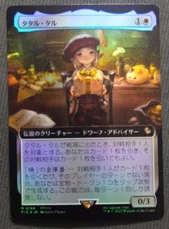 mtg 激レア 日本語版 拡張 FOIL タタル・タル fic mtg 激レア 日本語版 拡張 FOIL タタル・タル fic - メルカリ
