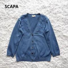 2025年最新】scapa スキャパ カーディガンの人気アイテム - メルカリ