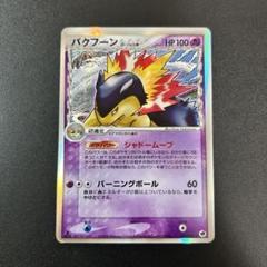 デルタ種 オーダイル バクフーン メガニウム 御三家セット 旧裏 バクフーン メガニウム オーダイル 御三家 進化ライン