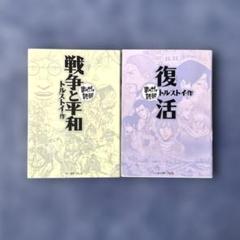 まんがで読破　28冊セット 2025年最新】まんがで読破 セットの人気アイテム - メルカリ