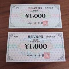 木曽路 株主優待券 1,000×9枚（税込9900円分使用可） - メルカリ