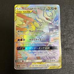ガブリアス&ギラティナGX HR PSA9、ギラティナV SR PSA10 状態難/PSA10鑑定済〕ガブリアス＆ギラティナGX(SA)【SR】{060/054}