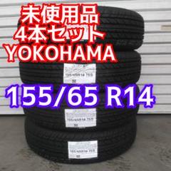 YOKOHAMA☆新品2024年製155/65 R14 セットのサムネイル