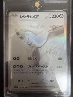 BWR レシラムex 販売 | [SV11W] 拡張パック ホワイトフレア