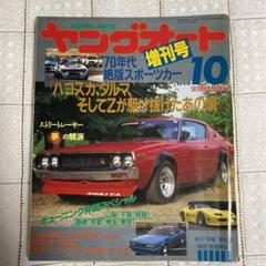 ヤングオート4冊セット 2025年最新】ヤングオート 本の人気アイテム - メルカリ