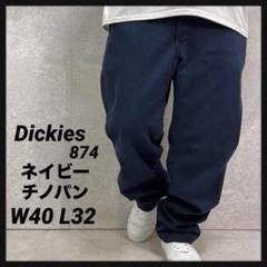 ディッキーズ874 ネイビーチノパン　ワーク　ビックサイズ　W40 L32