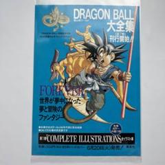 【希少！】鳥山明「DRAGONBALL超全集」発刊前告知チラシ　ドラゴンボール 希少！】鳥山明「DRAGONBALL超全集」発刊前告知チラシ
