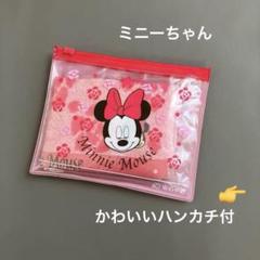 ミニーちゃん ポーチ&タオルハンカチ