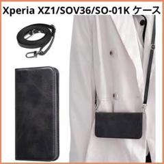 限定1点❣️Xperia XZ1/SOV36/SO-01K ケース
