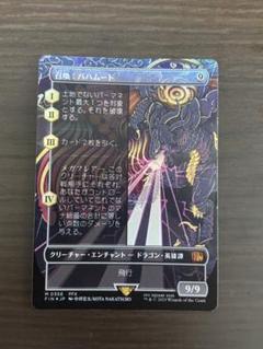召喚バハムート　ボーダーレスFoil　日 MTG 召喚：バハムート/ボーダーレスfoil 日本語1枚 FIN - メルカリ